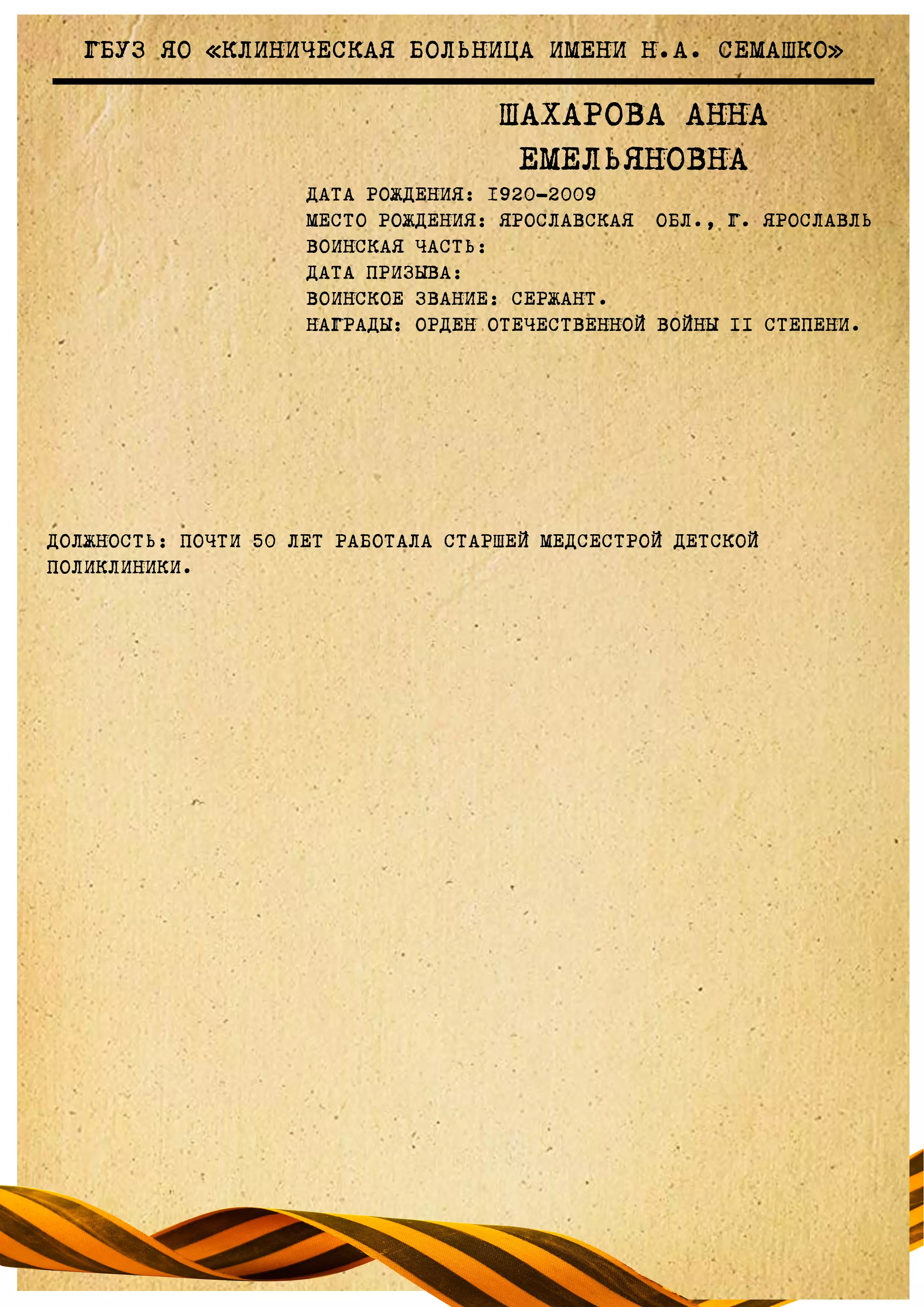 Шахарова Анна Емельяновна.webp